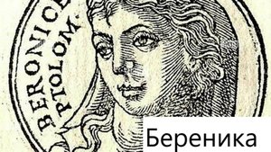Любовь римского полководца и иудейской царицы на фоне разрушенного храма