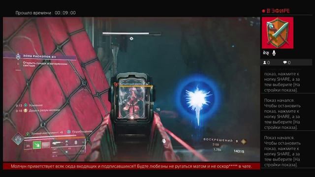 Дестини 2. Зона раскопок 12 Затерянный сектор.