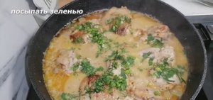 Курица в сметанном соусе! Быстро, Вкусно, Просто!