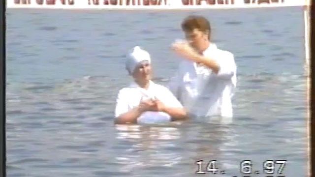 Святое Водное Крещение 14.06.1997 г. Озеро Белое, район Косино смотреть онлайн