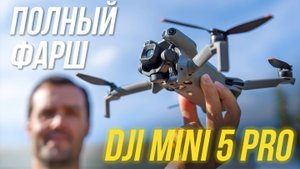 DJI Mini 5 Pro обзор ЛУЧШЕГО ДРОНА🔥 Камера 50 Мп, 4К 120 fps, D-log M, LiDAR⚡ Распаковка тест