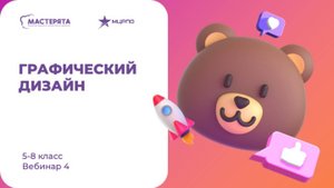 Вебинар 5 щит 5-8 класс