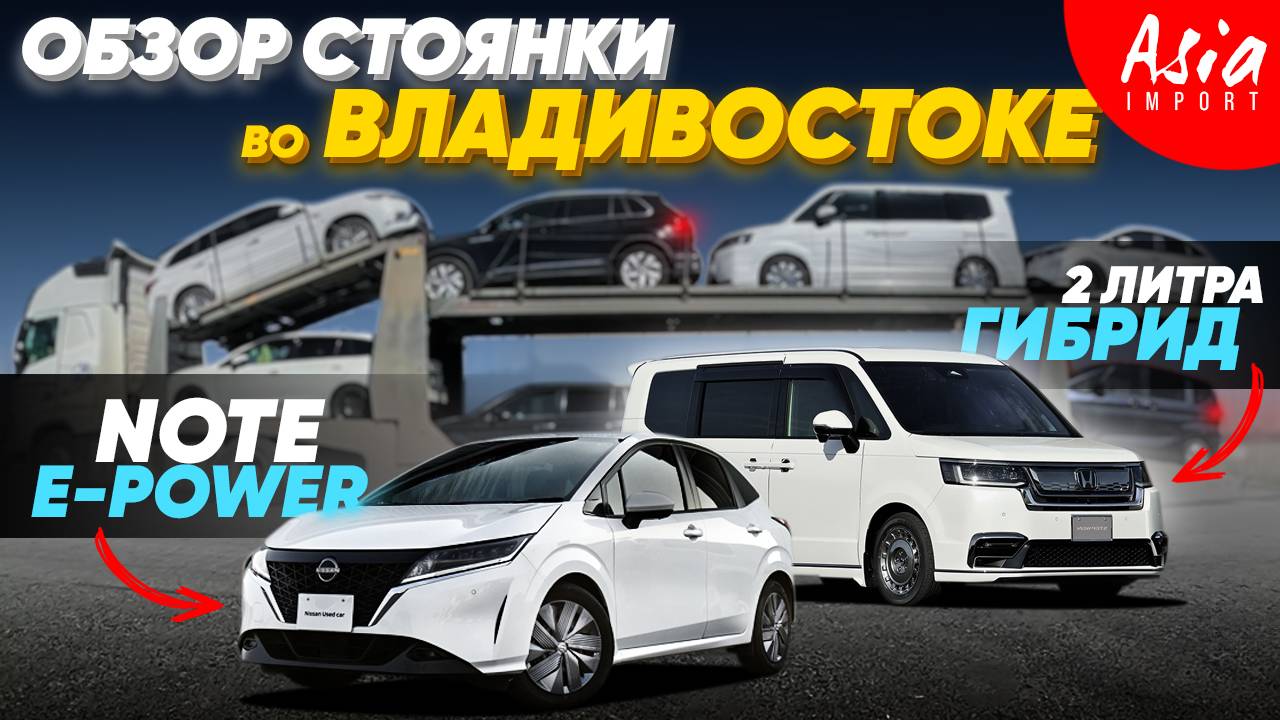 Грузим автовоз с санкционными авто из Японии‼️