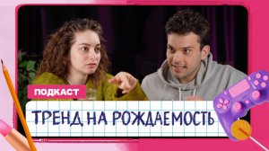 Как относятся к беременности зумеры/миллениалы