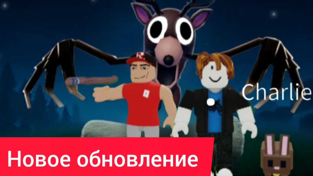 рассказали про всё обновление в 99 ночей в роблокс с лёвой смотреть онлайн