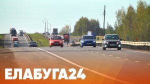 Новости Елабуги от 6 октября 2025