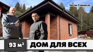 🏠 ОДНОЭТАЖНЫЙ ДОМ ИЗ ГАЗОБЕТОНА С ОБЛИЦОВКОЙ КИРПИЧОМ.
