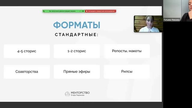 Пыриков - Закупка рекламы у блогеров с Татьяной Финаевой 2024