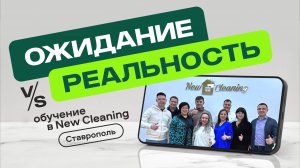 Тюменская школа клининга: как готовят профессионалов. Эксклюзивные кадры обучения франчайзи"