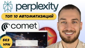 10 ИИ-Агентов в Perplexity Comet: от лидогенерации до рекрутинга | PRO за 850₽ #ОбзорИИ #БизнесИИ