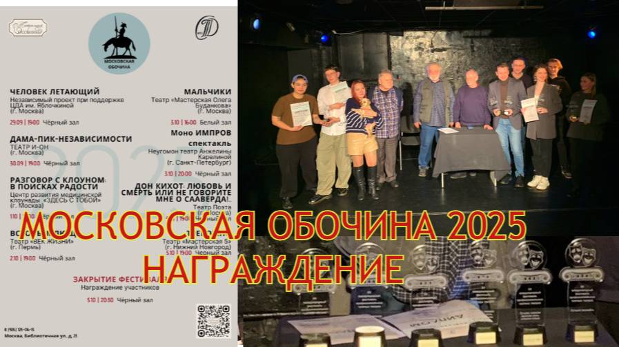 Театральный особнякЪ 2025 НАГРАЖДЕНИЕ