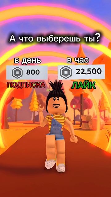 А СКОЛЬКО РОБУКСОВ ВЫБЕРЕШЬ ТЫ? роблокс roblox