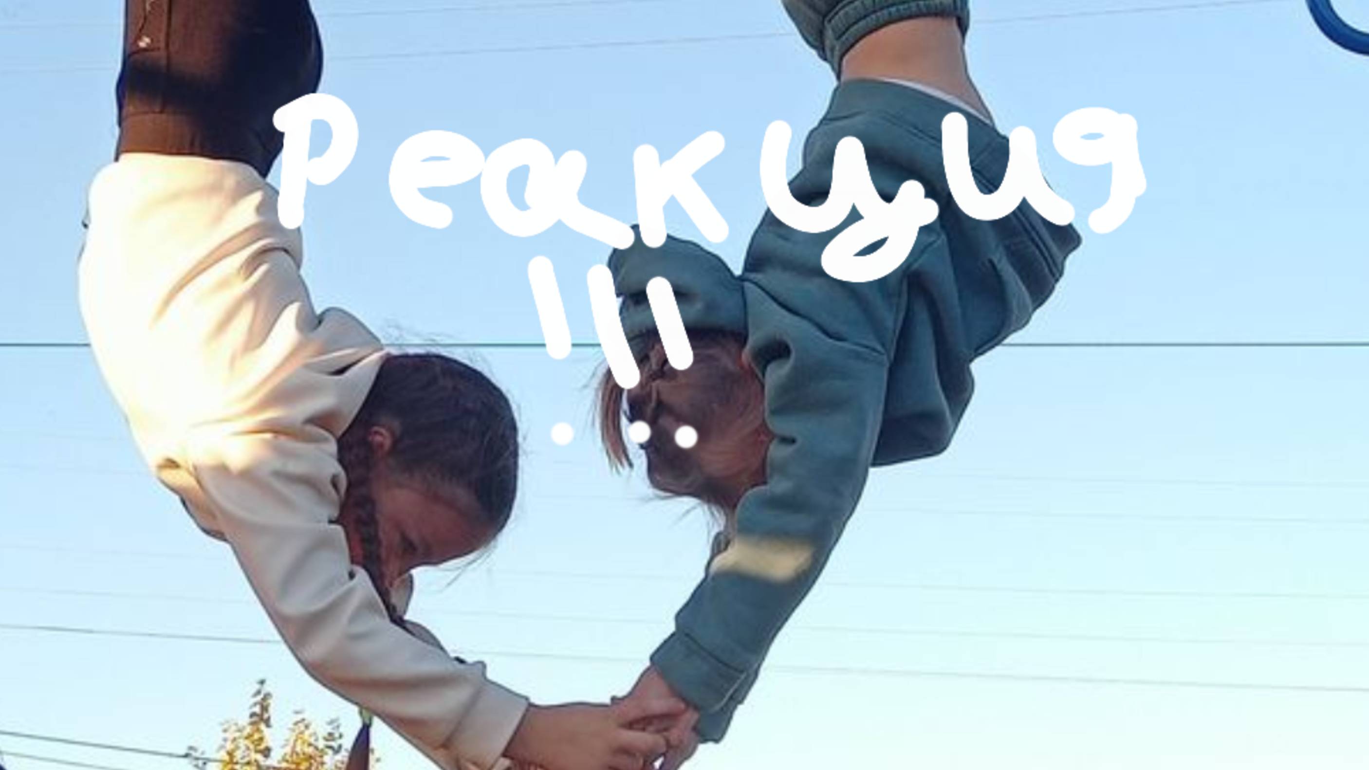 Реакция на Липовую Звезду! (Она сама попросила)