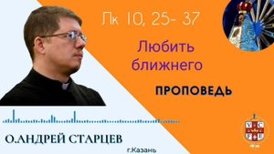 Любить ближнего