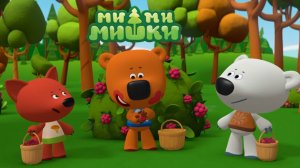 Ми-ми-мишки 🐻｜Битва за урожай ｜ Ми-ми-мишки мультик смотреть｜ Развивающая игра для детей