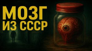 Файлы КГБ: правда о странных опытах над людьми в СССР. Мистика. Страшные Истории.