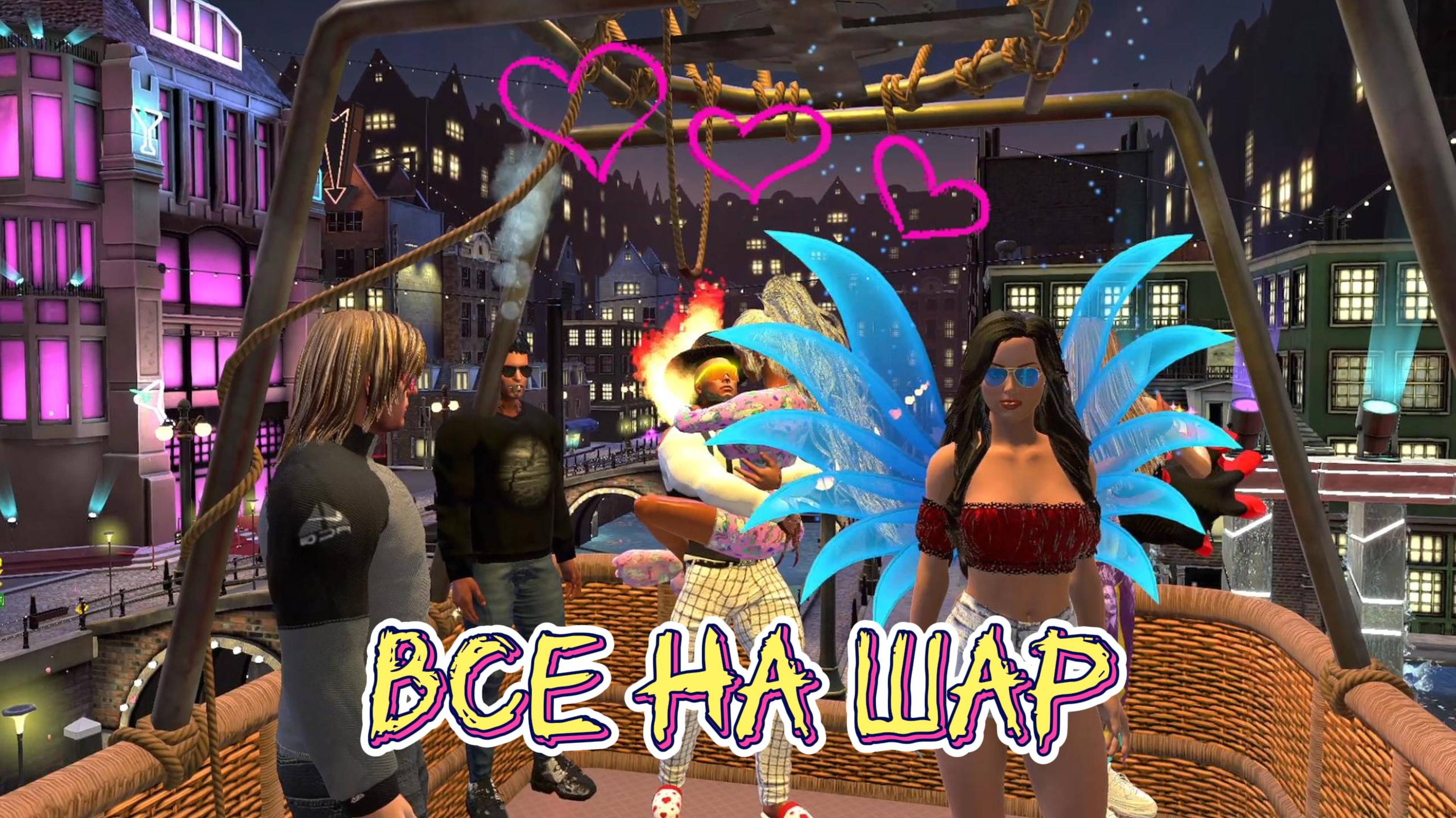 Все на шар🎈
