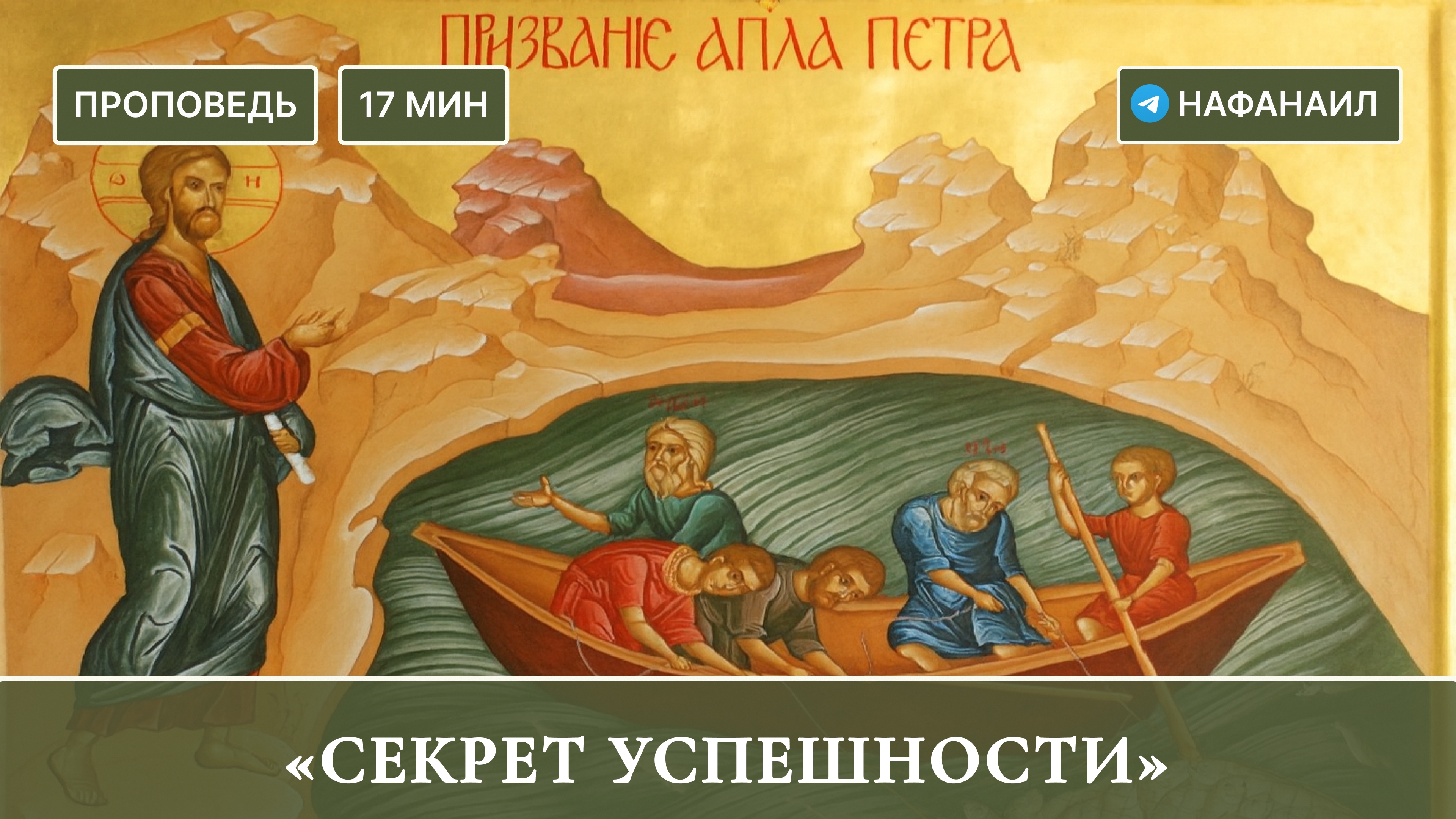 Секрет успешности