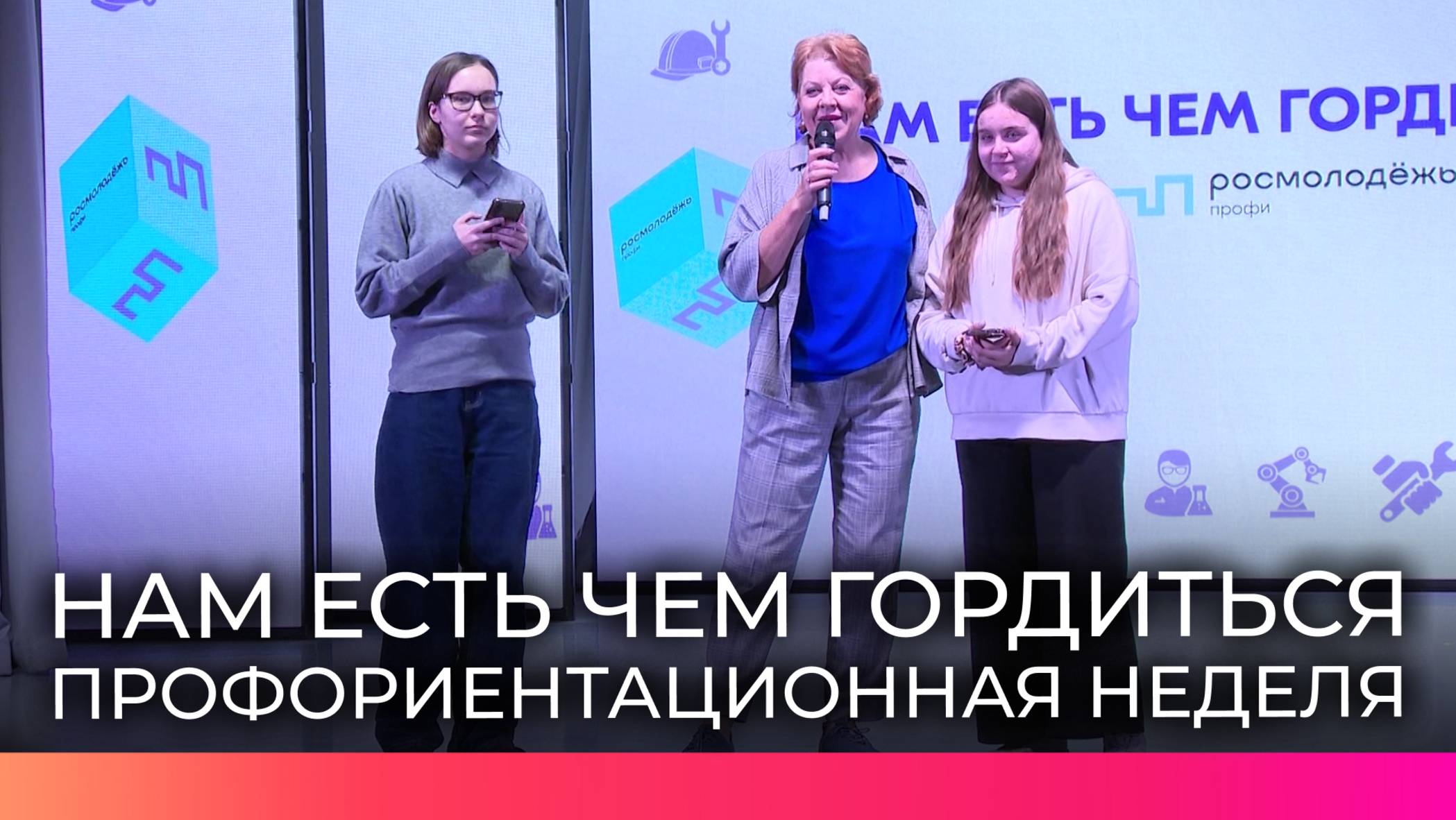 Школьники региона знакомятся с профессиями в рамках Всероссийской недели профориентации