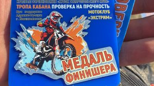 Бронза 2-й день.Тропа Кабана 2025.