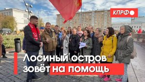 Лосиный остров зовёт на помощь!