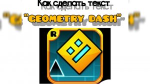 Как сделать Текст в Geometry dash