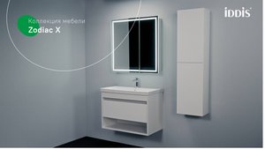 Коллекция мебели IDDIS® Zodiac X (тумба с нишей)