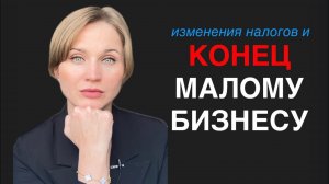 Малый бизнес обречён?