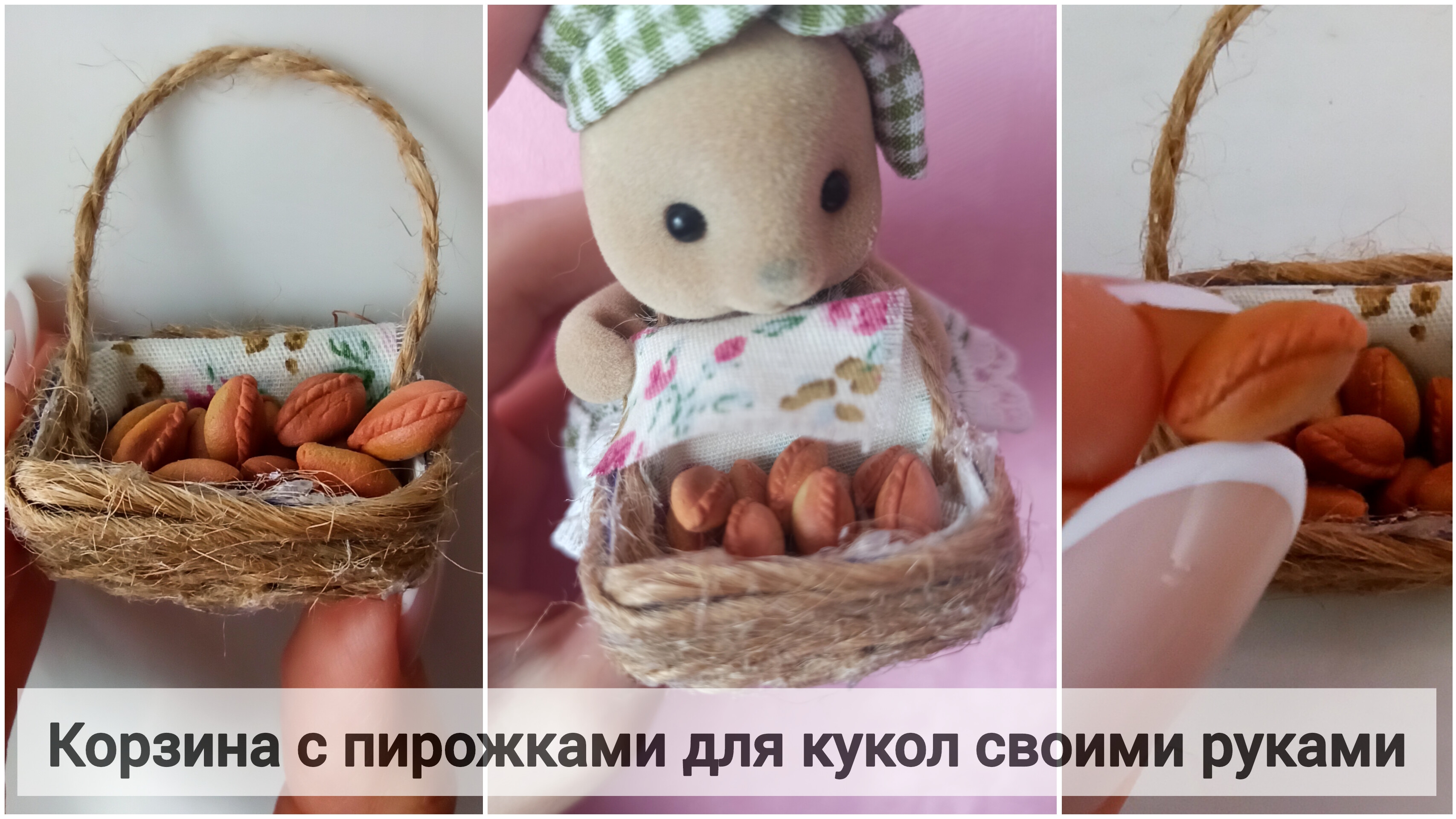 Корзина с пирожками. Миниатюра своими руками. смотреть онлайн