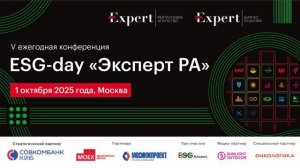 Секция «Финансы и ответственность: перезагрузка»