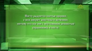 Слушаем святых отцов