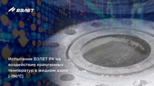 Испытания ультразвукового расходомера ВЗЛЕТ РК