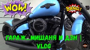 Гараж...Мишаня и Дэн | VLOG