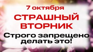 7 октября День Феклы. Что нельзя делать 7 октября. Народные традиции и приметы