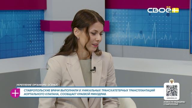 За здоровье. Укрепление организма осенью. Гость студии – Кира Жуковская