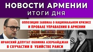 Новости Армении и Диаспоры | Итоги дня | 6 октября 2025