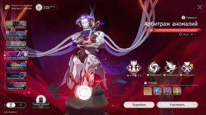 Honkai: Star Rail - Арбитраж Аномалий