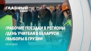 Главный эфир. 05.10.2025