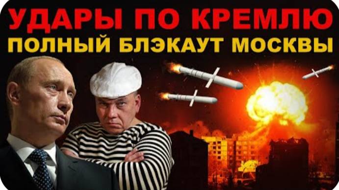 ИДИОТЫ СОШЛИ с УМА. РАКЕТНЫЙ УДАР 