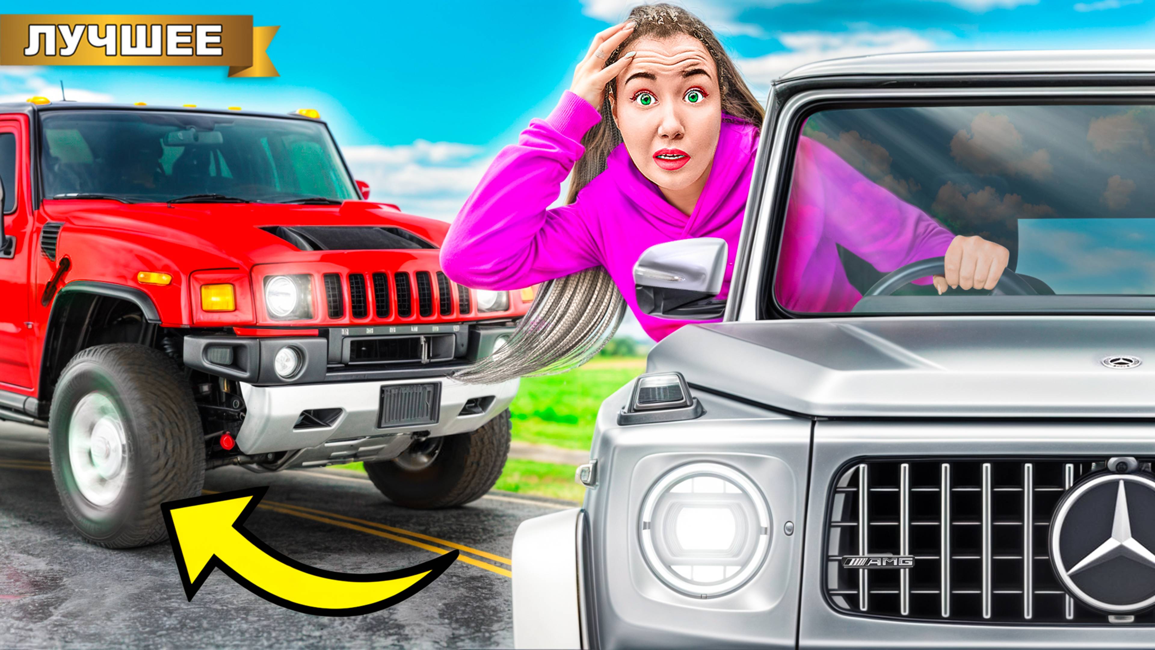 Нас ПРЕСЛЕДУЕТ Огромный ХАММЕР ! смотреть онлайн