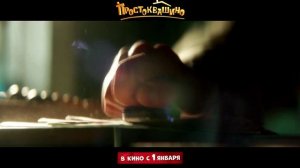 Новый трейлер "Простоквашино": Матроскин огонь, а Дядя Фёдор — провал