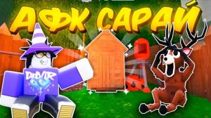 🔥ПОСТРОИЛ ЛУЧШИЙ АФК-САРАЙ В 99 NIGHTS IN THE FOREST💥