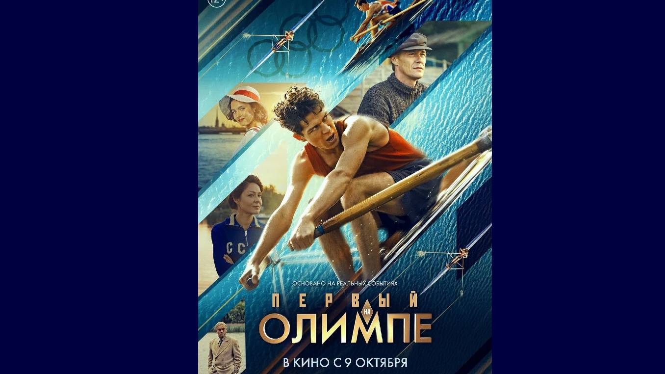 Спортивная драма 