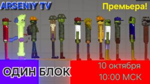 ОДИН БЛОК 1 СЕРИЯ