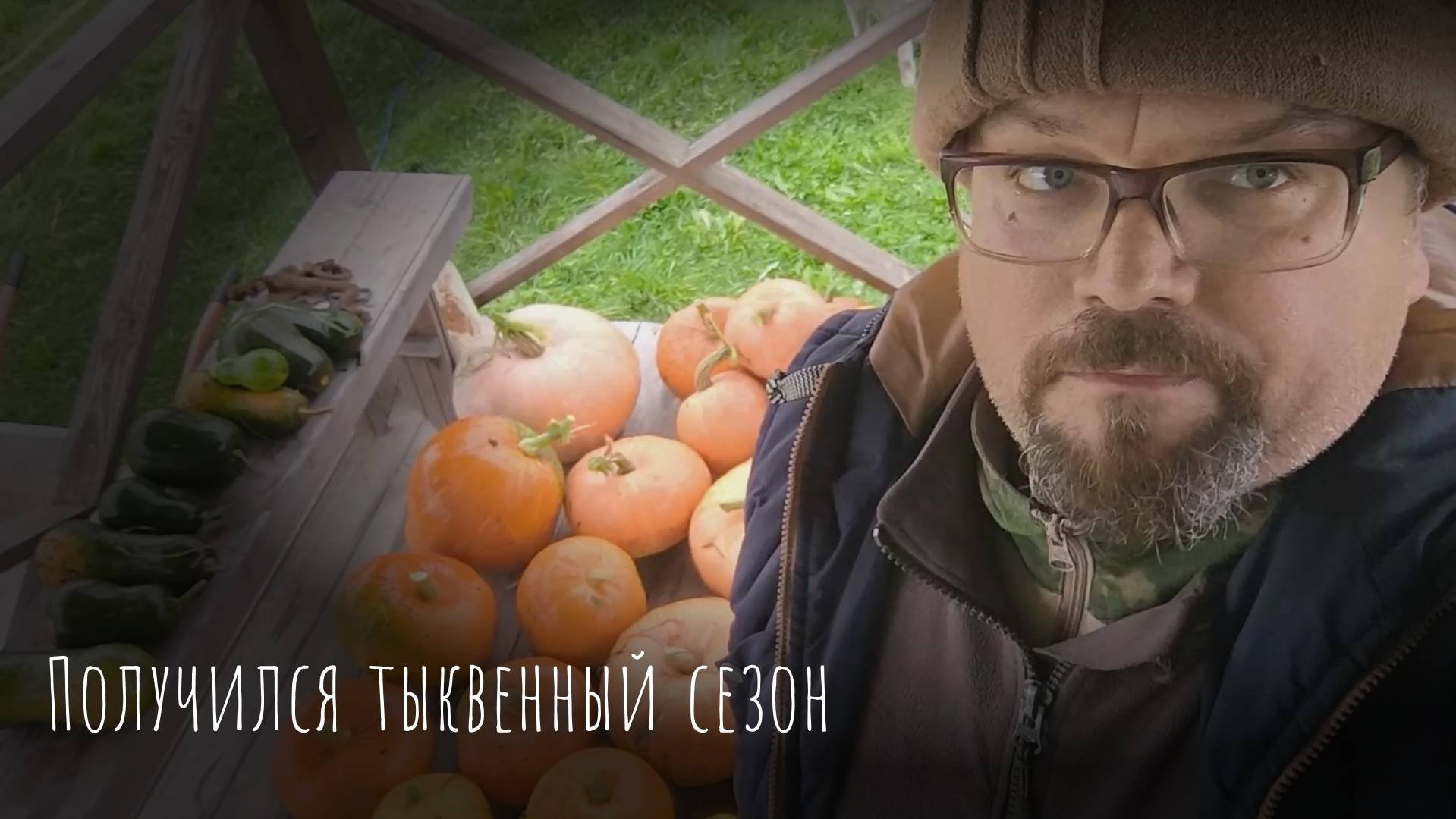 20.09.2025 В итоге получился тыквенный сезон.