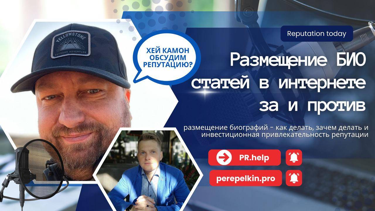 Репутационный маркетинг: где как и зачем размещать свою биографию в интернете
