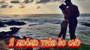 Я люблю тебя до слёз / ИИ песни / Кавказские песни / Армянские песни