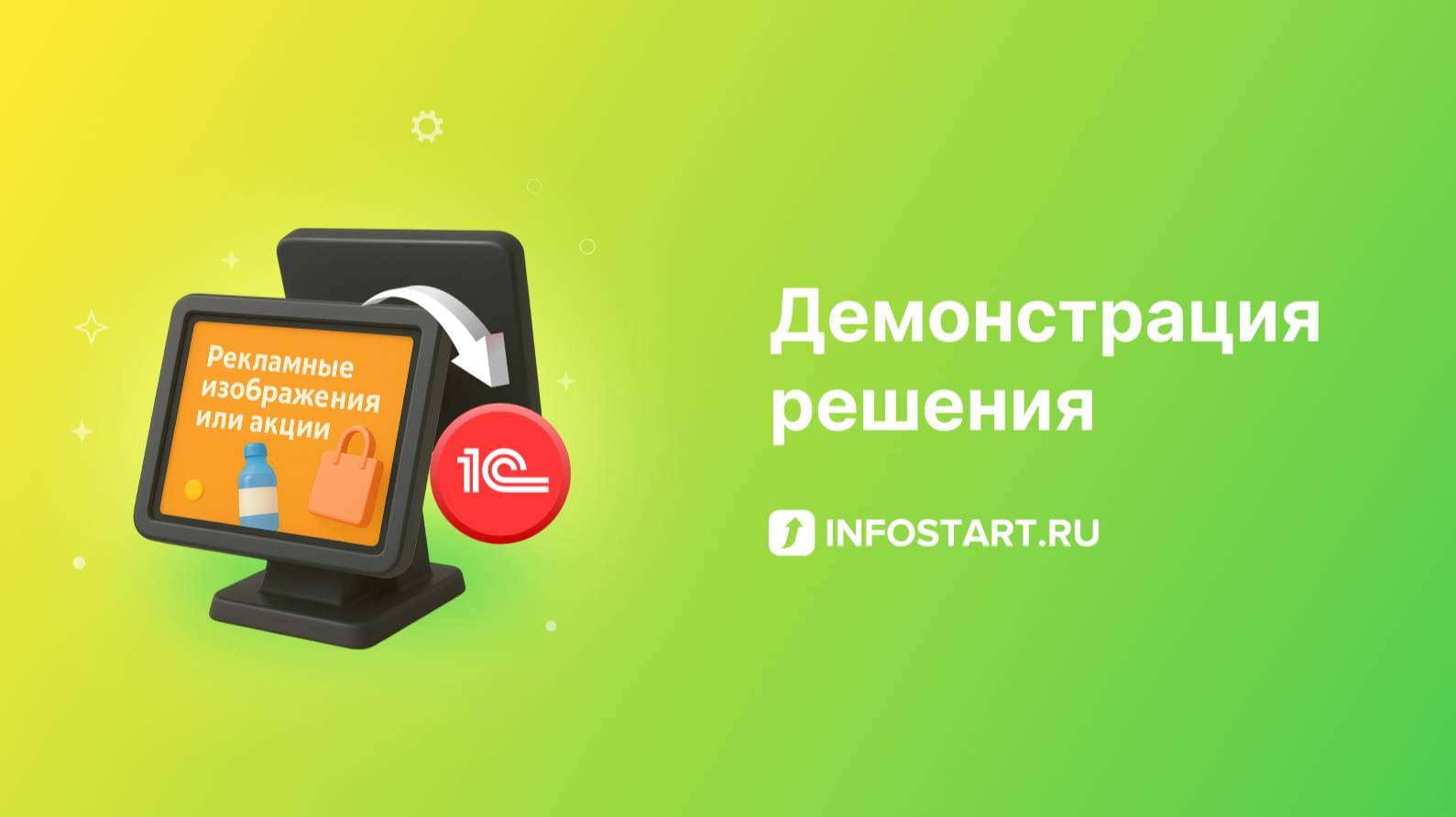 Видеодисплей покупателя. Новая версия с поддержкой видео-рекламы