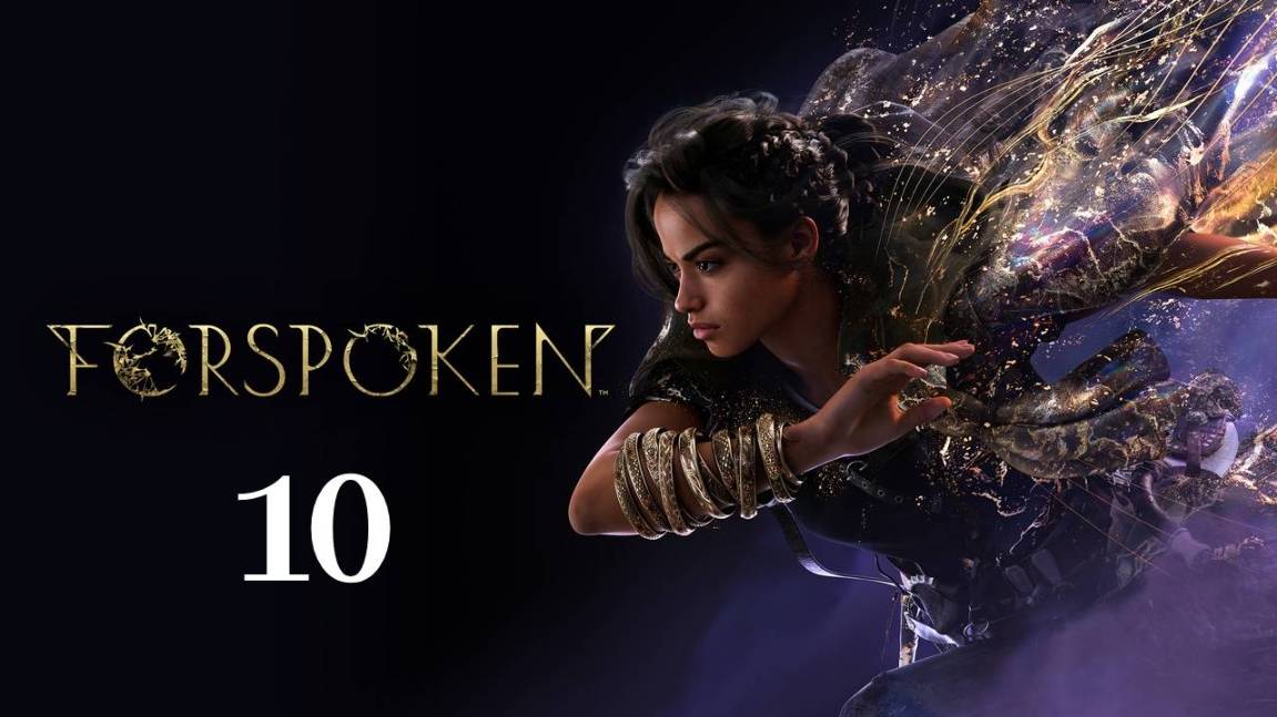 Прохождение➣FORSPOKEN➣010➣Запретный лабиринт: восток