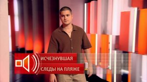 Молодой человек пропавшей на пляже в Сочи девушки рассказал, когда видел ее в последний раз